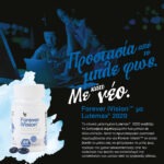 Προστάτευσε τα Μάτια Σου Από το Μπλε Φως της Οθόνης