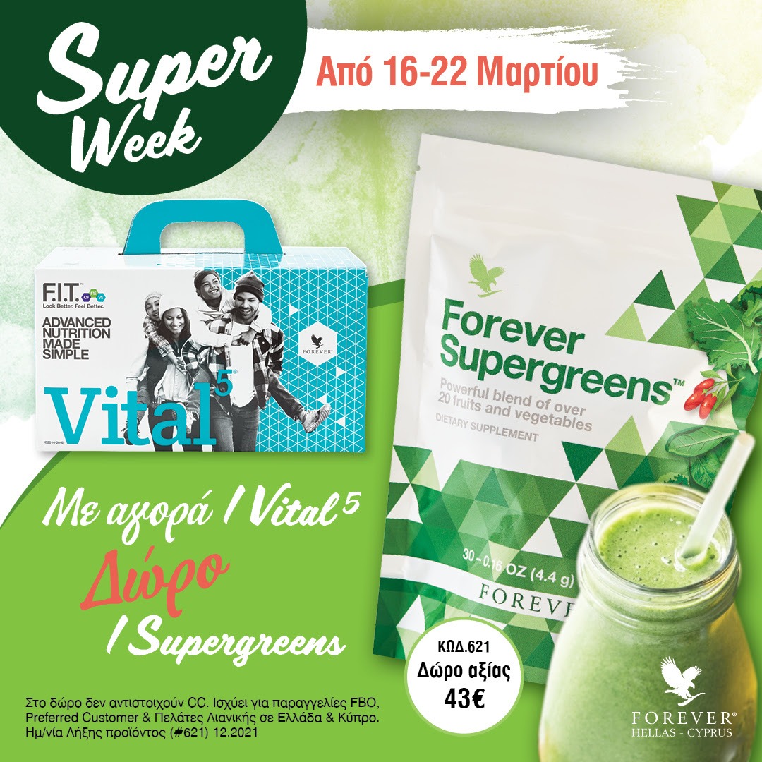Super Week 16-22 Μαρτίου Με Απίθανο Δώρο