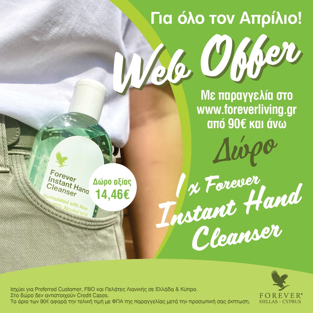 Web Offer Αντισηπτικό με Αλόη Βέρα