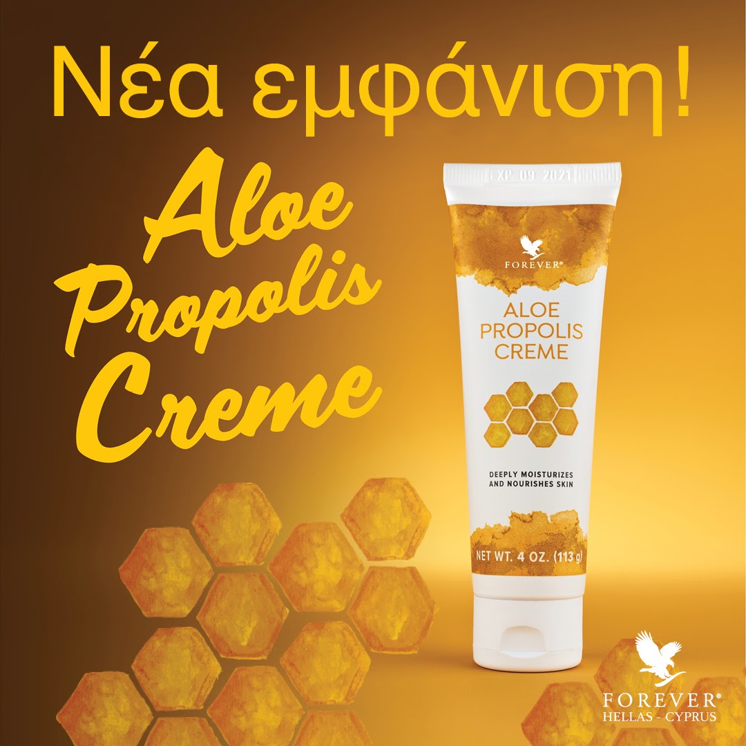 Καλωσορίζουμε τη νέα Aloe Propolis Creme!