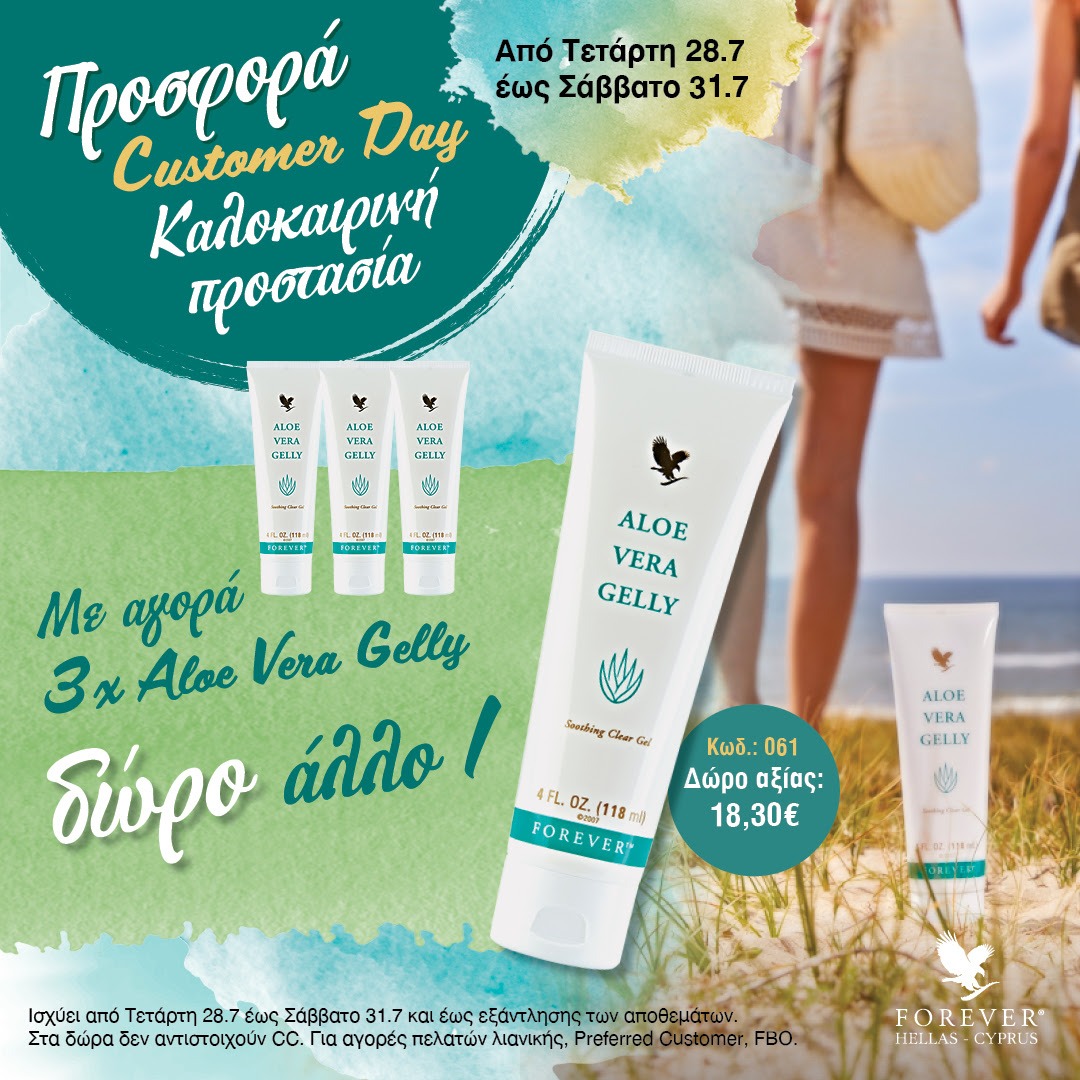 ΔΥΟ Μοναδικές Προσφορές ΕΩΣ ΑΥΡΙΟ ΣΑΒΒΑΤΟ 31 Ιουλίου