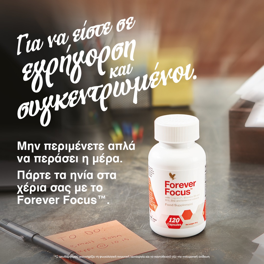 Υποφέρετε από Απόσπαση Προσοχής; Δοκιμάστε το FLP Forever Focus!