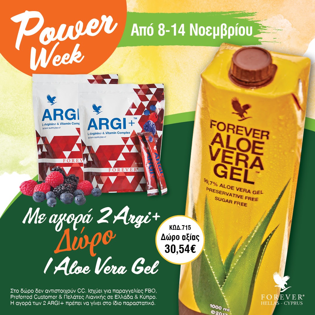 Απολαύστε τα δώρα της POWER WEEK και βγείτε κερδισμένοι & δυνατοί !