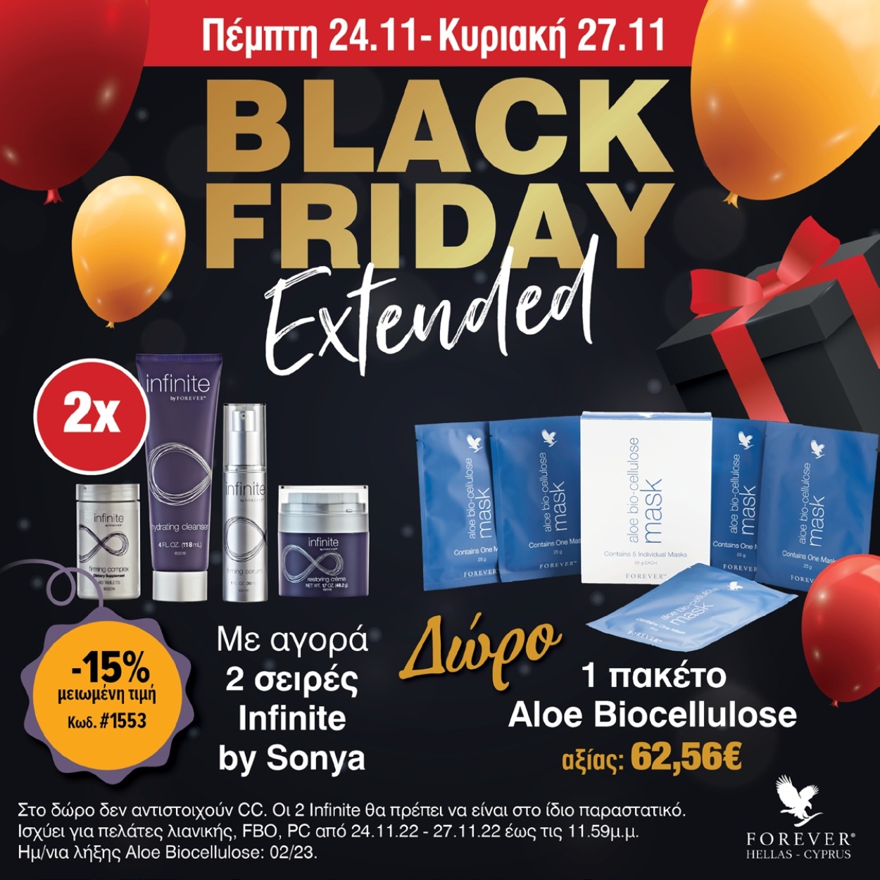Πρόλαβε τις Απίστευτες Προσφορές Black Friday!