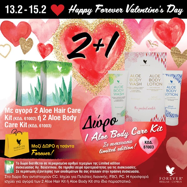 Happy Valentine’s σε όλους τους Aloe Lovers